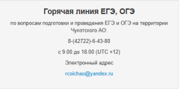 Горячая линия ОГЭ и ЕГЭ